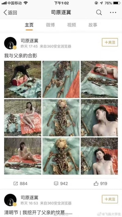 微博用户@司原逐冀发布两条争议微博，一条标题为《我与父亲的合影》，附带九宫格图片，内容包含该用户挖掘出疑似父亲的骸骨、赤裸身体与骸骨并排摆放、躺卧等多张合影；另一条标题为《清明节|我挖开了父亲的坟墓……》，内容暗示自己在清明节挖开父亲坟墓并拍摄相关照片，该行为在网络引发极大争议，无谐音或双关梗，是真实的争议性行为展示。