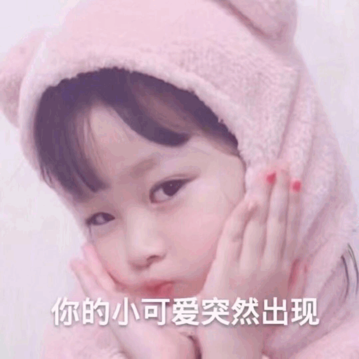 权律二 - 你的小可爱突然出现