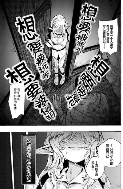 黑白漫画风格的场景，展示了一位有精灵耳朵的女孩处于紧张情境中。上方画面中，女孩站在打开的门之间，双手交叉在胸前，周围有大型文字效果写着"想要被人"、"想要被玩"、"想要被爱"、"想要拥抱"。下方画面是女孩的特写，她闭着眼睛，表情担忧，有对话表示担心她的身体状况。
