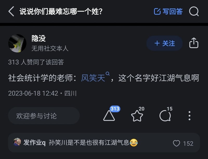 网络知名人物
