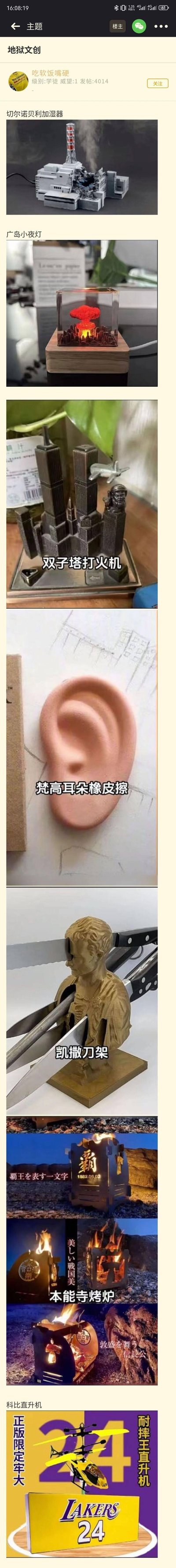 竖版拼接的多张物品展示照片，包含机械装置、灯具、建筑模型、耳朵模型、剪刀与门挡组合、场景模型及一张印有“24”字样的宣传海报，部分物品旁有文字说明标签。