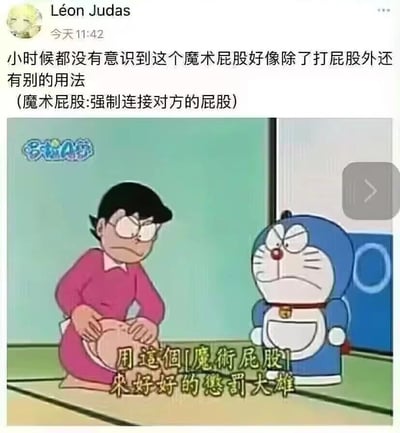这张图片是《哆啦A梦》的动画截图，图中展示了大雄妈妈正准备使用名为'魔术屁股'的道具来惩罚大雄，哆啦A梦站在一旁表情愤怒。图片上方有社交媒体用户的评论，调侃小时候没意识到这个道具除了打屁股外还有'强制连接对方屁股'的隐藏用法，引发对童年动画道具的趣味解读。