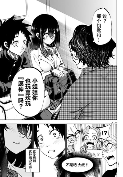 这是一段日式校园搞笑漫画的分镜，剧情如下：男学生看到女生书包上的《原神》（图中以谐音「愿神」指代）钥匙扣，误将面前穿着格子衫的女装大叔认成小姐姐，上前搭话询问对方是否也玩《原神》，结果发现对方的真实性别后，和周围人一起陷入震惊的社死状态，一旁的女学生则露出无奈又好笑的表情。
- 谐音梗说明：图中的「愿神」是热门游戏《原神》的谐音写法，属于玩梗的表述。