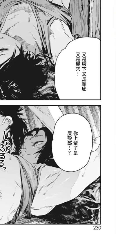 这是一组黑白漫画的两格分镜，画面中两个角色近距离互动，其中一个角色吐槽对方总是关注腋下、脚底、屁穴这类私密又奇怪的部位，随后另一个角色调侃对方“上辈子是屎殼郎…？”。角色身上布满汗水，看起来处于狼狈的场景中，整体氛围戏谑搞笑。