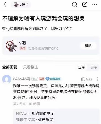 这是一张百度贴吧v吧的帖子截图，主帖提出疑问，表示不理解为什么有人玩游戏会玩到想哭，请求网友解读游戏里哪里有虐人的剧情刀。发帖楼主随后在评论区分享了自己唯一一次玩游戏哭的经历：小时候玩《穿越火线》，妈妈答应自己可以玩1小时，结果家里老电脑卡在进图加载页面整整30分钟，直接把他急哭了。底下网友回复调侃“那确实很急了”“你已急哭”，原本观众预期是被游戏剧情虐哭，实际是因为加载超时急哭，形成了反差搞笑的效果。