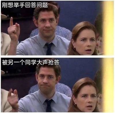 该图为上下两格的对比式梗图。上半格中，一名穿蓝色衬衫打领带的男性正抬起右手食指，眼神坚定，配文“刚想举手回答问题”，表现出准备积极参与的状态；下半格中，同一男性手部动作变为微垂，表情转为失望无奈，旁边女性角色表情惊讶，配文“被另一个同学大声抢答”，通过前后对比生动展现了想回答问题却被他人抢先的尴尬与失落场景。