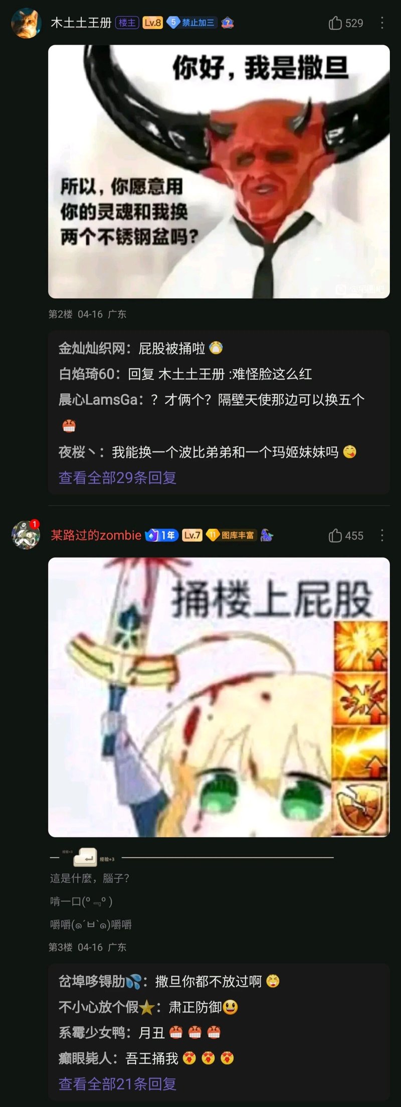西方宗教传说