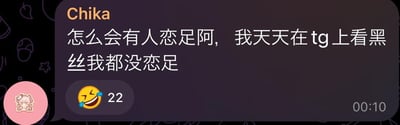 这是一段Telegram平台的聊天记录截图，用户Chika在对话框中发言，疑惑地表示“怎么会有人恋足阿，我天天在tg上看黑丝我都没恋足”，发言下方附带了一个笑哭的表情，表情旁标注了数字22，截图右下角显示消息发送时间为00:10，左侧还有一个像素风格的用户头像，整体呈现出朋友间闲聊吐槽的轻松搞笑氛围，没有双关、谐音梗或暗示内容。
