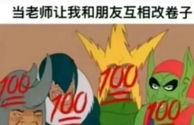 这是一张经过P图改编的搞笑表情包，顶部配有文字“当老师让我和朋友互相改卷子”，下方是四个出自国产动画《葫芦小金刚》的反派卡通小妖，每个角色的嘴巴位置都被醒目的红色“100”字样覆盖。这张图用幽默夸张的方式，还原了学生时代里，自己和朋友互相改试卷时，为了让彼此都能获得好成绩，默契地互相给满分的有趣场景，精准戳中了学生群体的共鸣点，充满了诙谐搞笑的氛围。