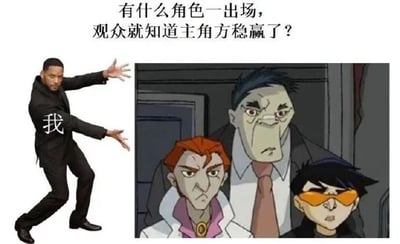图片上方配有文字“有什么角色一出场，观众就知道主角方稳赢了？”。左侧为真人演员威尔·史密斯，他穿着黑色西装，伸开双手做出比划的姿势，身旁标注“我”字，表情自信。右侧是动画《成龙历险记》中的三个角色瓦龙、芬和拉苏，三人表情严肃，站立注视前方，呈现出反派角色的经典姿态。整体通过左右对比，以幽默方式暗示“我”就是那个一出场就让主角方稳赢的角色。