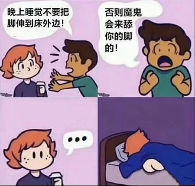 这是一张四格连环漫画，以紫色为背景，描绘了两个卡通人物的互动场景。第一格中，棕发角色激动地对红发角色喊道：“晚上睡觉不要把脚伸到床外边！”；第二格中，棕发角色露出惊恐表情继续警告：“否则魔鬼会来舔你的脚的！”；第三格中，红发角色手持手机，表情疑惑，对话框中只有三个点表示沉默；第四格中，红发角色躺在床上睡觉，双脚却明显伸出了床外，形成了有趣的反差。