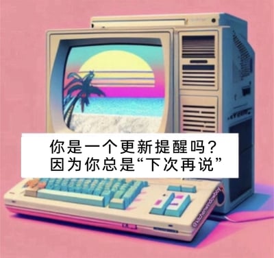 这是一张融合蒸汽波美学的AI生成静态图，画面主体是一套复古台式电脑设备，屏幕显示着带有棕榈树和落日的海滩蒸汽波场景，搭配白色文字框内的吐槽内容：“你是一个更新提醒吗？因为你总是‘下次再说’”。该内容借用电脑系统更新弹窗常被用户选择“下次再说”的日常场景，调侃那些习惯拖延、总把事情推到以后的人，键盘右下角带有创作者标识水印@kitchenwindowboy，整体风格复古又充满趣味。