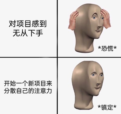 这是一张四格对比梗图，采用国外流行的Meme Man 3D人头形象创作。左上板块呈现：当人们面对棘手项目感到无从下手时，双手抱头、神态恐慌的焦虑状态；右下板块呈现：为了逃避原有难题，选择开启新项目来分散注意力后，神态放松、状态镇定的样子。整张图通过强烈的状态反差，精准刻画了当代职场人、创作者等群体面对难题时的逃避型拖延心态，用幽默的方式戳中这类人群的共鸣点。