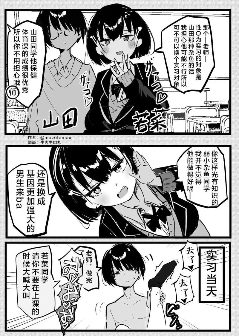@mazetamax 原创短漫
