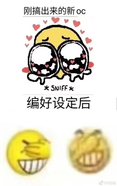 这是一张精准戳中原创角色（OC）创作者心路历程的上下对比式表情包。上半部分对应“刚搞出来的新oc”阶段，使用了一个双眼含泪、满眼爱心、双手捂脸的痴迷小黄脸表情，搭配“*SNIFF*”的拟声词，生动表现出创作者对刚诞生的新OC充满喜爱、激动不已的状态；下半部分对应“编好设定后”阶段，使用了两个扭曲、崩坏的小黄脸表情，直观体现出创作者在完成角色设定的繁琐过程后，陷入疲惫、无奈甚至崩溃的心情，完美还原了OC创作从兴奋到疲惫的真实反差。