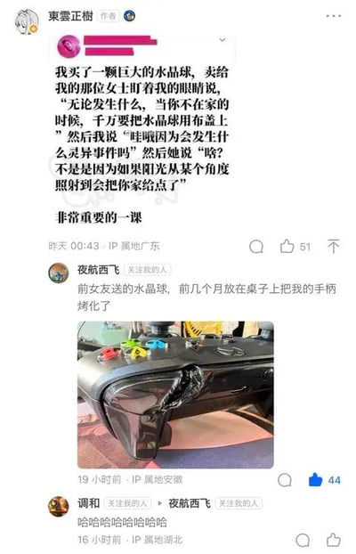 这是一张微博截图，内容讲述了一个搞笑的生活误解。用户“東雲正樹”发帖称买了一颗巨大的水晶球，卖家提醒不在家时要用布盖上，他以为是为了防止灵异事件，结果卖家解释是怕阳光通过水晶球聚焦把家点了，结尾感叹“非常重要的一课”。下方评论区中，用户“夜航西飞”分享了类似经历，称前女友送的水晶球几个月前放在桌上，阳光照射下把游戏手柄烤化了，并配上了手柄被烤化的照片，评论获得44个赞。整个内容以幽默的方式展现了对水晶球聚光特性的认知误区及真实后果。