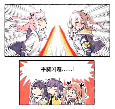 这是一幅两格的手绘风格同人漫画，改编自游戏《少女前线》。第一格中，角色UMP45与UMP40侧身相对，两人中间有一道明亮的橙红色光束，背景的放射状线条强化了对峙的紧张感，两人的头发被风吹起，姿态显得十分帅气。第二格场景切换，G11、HK416、UMP9三位角色站在红色爆炸状背景前，分别露出无奈、无语、搞怪的表情，共同吐槽说出“平胸闪避……！”的台词，玩起了无厘头的梗——将前一格两位平胸角色能躲开光束的原因调侃为“平胸闪避”，利用角色的体型特征制造出反差幽默的搞笑效果，属于典型的游戏同人二次创作内容。