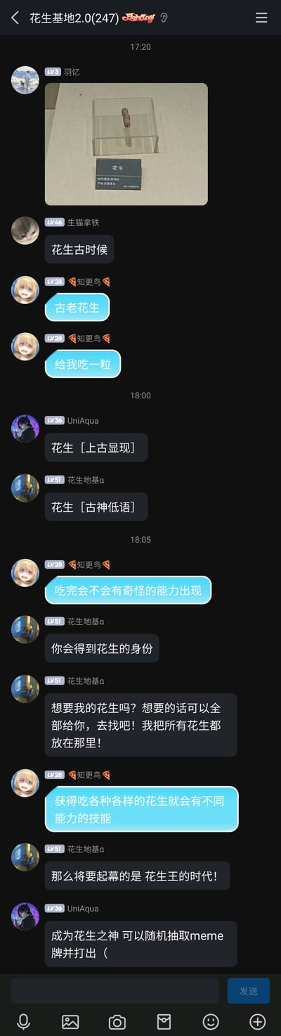 这是一张竖屏手机格式的社群聊天记录截图，群名为“花生基地2.0(247)”。用户羽忆首先发布了一张博物馆中的第四纪花生展品照片，展品标注产地为安徽淮北，编号AGB2876。随后群内成员围绕这颗“古老花生”展开趣味玩梗对话，将其赋予“上古显现”“古神低语”的奇幻设定，还延伸出“吃花生获得身份与能力”“花生王时代”“花生之神抽取meme牌”等脑洞内容，其中用户花生地基α还模仿了《海贼王》中哥尔·D·罗杰的经典台词，整体氛围轻松搞笑，充满群友的趣味互动。
