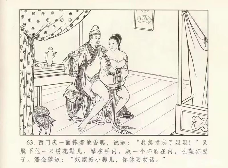 《金瓶梅》