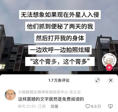 图片背景为灰色天空下的居民楼，上方叠加白色文字框，内容为：“无法想象如果现在外星人入侵 他们抓到便秘了两天的我 然后打开我的身体 一边欢呼一边拍照炫耀 ‘这个膏多，这个膏多’”。下方是社交媒体评论区截图，显示用户“大脑智障及精神疾病收容中心 余主任”的评论：“这样震撼的文字居然是免费阅读的”，评论发布于“昨天 21:51 江西”，获6.5万点赞，图片整体互动量达1.7万条评论。通过荒诞的外星人入侵场景与便秘的尴尬状况结合，用“膏多”的口语化表达制造幽默效果，展现网络流行的无厘头搞笑风格。