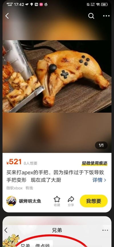这是一张国内二手交易平台的商品发布截图，核心内容是将烤鸡腿的图片P成微软Xbox有线手柄的样子，作为恶搞商品上架。商品标价521元，标注“轻微使用痕迹”，共有8人想要。商品文案玩起双关梗：称这是买来打《APEX英雄》的手柄，因为操作过于“下饭”（游戏圈指操作水平差，让人看了能多吃下饭的双关）导致手柄“变形”成了烤鸡腿，还调侃自己现在成了大厨。卖家ID为“碳烤明太鱼”，头像为动漫角色。截图下方还露出了另一张聊天界面的局部，显示“兄弟 借点钱”的文字，进一步增添了搞笑的氛围。整体内容结合游戏圈的流行梗、美食P图和二手平台的趣味文案，通过反差感制造笑点，调侃游戏操作水平不佳的玩家。