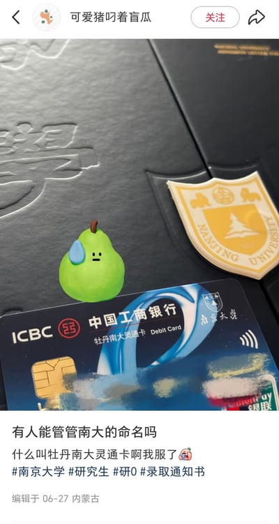 社交媒体截图展示了南京大学的学生证和中国工商银行的牡丹南大灵通卡，卡面上有一个绿色的梨形卡通形象带着无奈的表情。发帖人吐槽银行卡名称"牡丹南大灵通卡"过于直白好笑，配文"有人能管管南大的命名吗 什么叫牡丹南大灵通卡啊我服了"并带有相关话题标签。