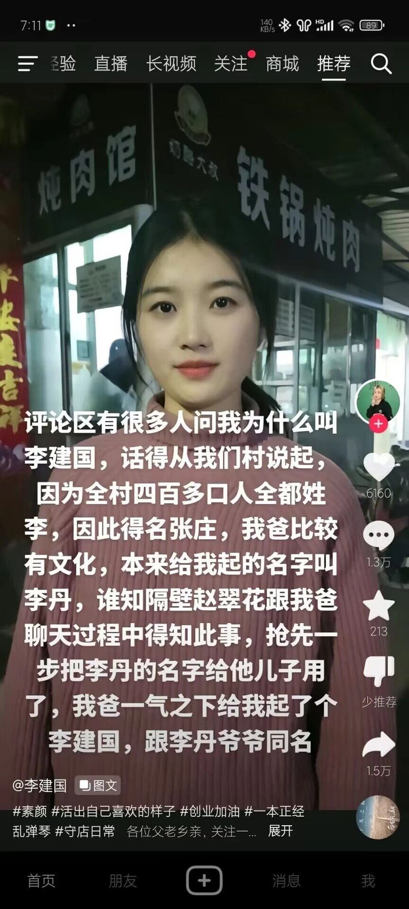 店铺经营者（守店）