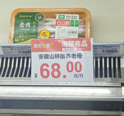 这是超市生鲜冷柜区域的实拍画面，展示了清美品牌的「安徽山林散养老母鸡」商品标价，价格为¥68.00元/只。价格牌上方是包装好的清美禽肉产品，包装上标注有「日日鲜」「8折优惠」「清美生态基地 锁鲜气调锁鲜」等字样，背景是超市的金属货架冷柜，整体呈现出线下生鲜门店的商品展示场景。
