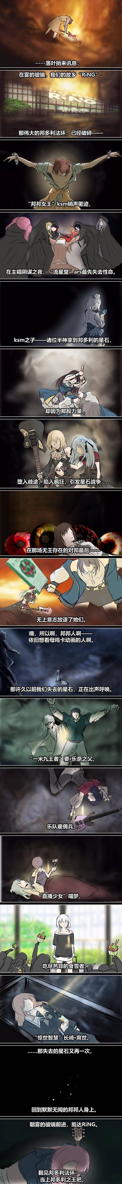 这是一张纵向排列的动漫风格多格漫画，包含多个连续的场景和画面。画面中出现了不同的动漫角色，他们有着典型的二次元人物特征，包括精致的五官和多样的发型。每个格子似乎都在推进一个连贯的故事，部分画面中有对话框和文字内容。整体色调偏向深色系，营造出一定的氛围感，角色动作多样，似乎在展现某种情节发展或冲突。