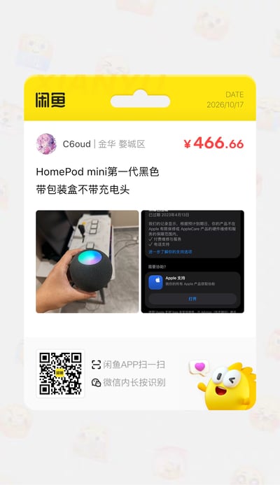 这是一张竖版的闲鱼商品分享卡片截图。顶部为黄色栏，左侧有“闲鱼”标识，右侧标注日期2026/10/17。卡片主体显示卖家头像、用户名“C6oud”和所在地“金华 婺城区”，右侧用红色大字标明售价为¥466.66。商品名称为“HomePod mini第一代黑色”，说明“带包装盒不带充电头”。下方配有两张图：左侧是一只手托着黑色网状球形HomePod mini，顶部亮起彩色光环；右侧是Apple支持页面截图，显示保修已于2023年4月13日过期，设备不在Apple有限保修或AppleCare硬件维修服务范围内，但仍可选择付费维修与服务、电话支持。底部有闲鱼二维码，并提示“闲鱼APP扫一扫”“微信内长按识别”，右下角是比心样式的黄色闲鱼吉祥物。外部配文称“还剩一个，推油来买可以包邮+送签名（”，其中“推油”可能是“推友”的谐音玩梗，指X/Twitter上的网友或粉丝。
