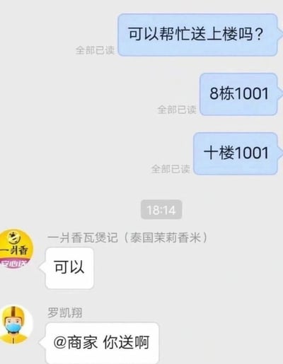 这张图片展示了一段微信外卖服务群的真实聊天对话，顾客请求送餐员或商家将外卖送上楼。商家起初答应，随后将送餐任务推给配送员，而配送员通过@商家回应，让商家自己送餐，形成推卸责任的搞笑场面。该梗图反映了外卖配送及服务行业中经常出现的职责分工和相互推诿现象，常被用作吐槽外卖服务、工作分工不明确的幽默表情包，适合社交平台、服务行业讨论氛围使用。