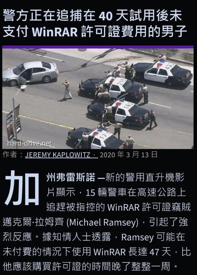 这是一张恶搞风格的图文梗图，用真实的警用直升机航拍的大规模警匪追逐画面（15辆警车在高速公路上围堵拦截目标车辆），搭配虚构的新闻文案，制造出荒诞的反差笑点：文案称男子迈克尔·拉姆齐因在WinRAR 40天试用期后未支付许可证费用，被指控为“许可证窃贼”，遭到15辆警车的高速追捕，甚至比试用期超期了7天。这一创作调侃了WinRAR长期弹出付费提示但大量用户免费使用的普遍情况，用过度执法的夸张场景放大了“未付WinRAR费用”这一轻微行为，形成强烈的荒诞搞笑效果。