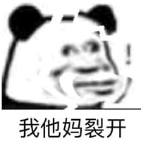 金馆长熊猫头表情包