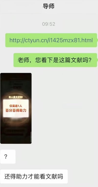 这是一张微信聊天记录截图，聊天对象的备注为「导师」。聊天记录显示9点52分学生先给导师发送了一条网页链接，紧接着询问对方「老师，您看下是这篇文献吗？」，同时还附上了链接打开后的页面截图，该截图显示这个链接实际是电商平台的助力活动页面，标注有「仅需邀1人 百分百得助力」的活动说明。导师看到消息后先回复了一个问号，接着疑惑地询问「还得助力才能看文献吗」，整个场景是学生误将助力链接当成文献链接发送给导师的社死乌龙事件，充满搞笑感。