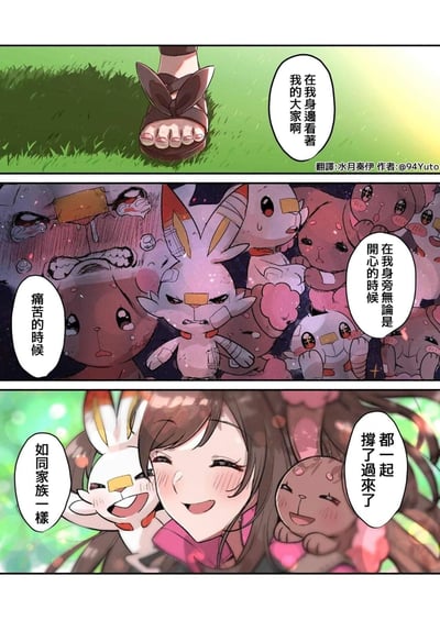 这是一幅宝可梦同人漫画，共分为三格：第一格展示了宝可梦训练家穿着兔耳样式凉鞋的脚踩在草地上，配文表达对身边宝可梦们的惦念；第二格是回忆场景，炎兔儿和一众掘掘兔们带着受伤、疲惫的神情，配文回顾了与伙伴们一同经历开心与痛苦的时光；第三格回到现实，训练家闭着眼睛露出温柔的微笑，炎兔儿和掘掘兔亲昵地依偎在她身旁，配文感慨大家一同撑过了所有时光，彼此如同家人一般。漫画整体传递出训练家与宝可梦之间深厚、温暖的伙伴羁绊，治愈感十足。