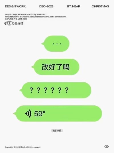 这是一张由设计师NEAR于2023年12月创作的创意设计图，标题为“打工人圣诞树”。画面以白色为背景，顶部标注了设计信息“DESIGN WORK: DEC-2023 BY: NEAR CHRISTMAS”及版权声明，核心内容是四个垂直排列的绿色对话框，形似圣诞树的造型。从上到下的对话框依次包含“...”“改好了吗”“??????”和带Wi-Fi图标的“59"”文本，通过职场中常见的催促、疑问和倒计时元素，幽默调侃了打工人（尤其是设计行业）在工作中面临的紧急需求和压力，将对话框组合成圣诞树的创意形式，赋予“打工人圣诞树”这一主题生动的视觉表达。