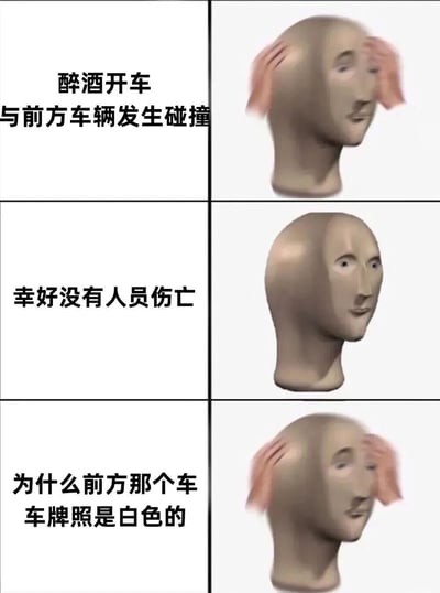 这是一张3行2列的图文混排连环图，左侧为文字描述，右侧为3D头模表情变化。第一行：文字“醉酒开车与前方车辆发生碰撞”搭配双手扶脸困惑表情的3D头模；第二行：文字“幸好没有人员伤亡”搭配瞪大双眼震惊表情的3D头模；第三行：文字“为什么前方那个车车牌号是白色的”再次搭配双手扶脸困惑表情的3D头模。通过递进式文字和表情变化制造幽默效果，核心笑点在于酒驾者碰撞后未关注事故本身，反而注意到对方白色车牌（暗示可能是警车）的反转剧情。