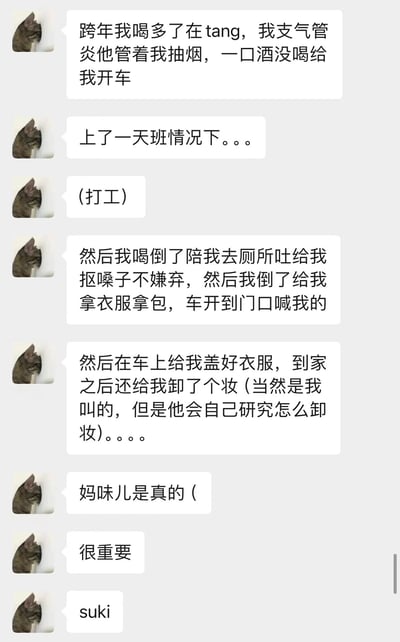 图片为多图拼接的图文混排内容，左侧为重复出现的猫头像，右侧是一系列文本气泡，讲述了叙述者跨年期间喝多后被他人照顾的暖心经历：对方在上班一天的情况下，未饮酒并开车接送，陪伴呕吐、拿衣物包、盖衣服，甚至到家后帮忙卸妆，最后感慨对方“妈味儿是真的”并以“suki”结尾。整体风格温馨，充满生活气息。