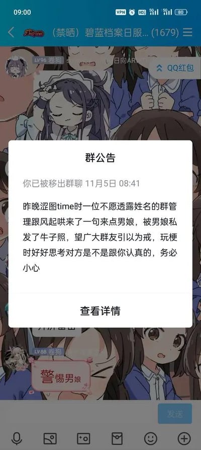 这是一张竖屏的QQ群聊天截图，群聊名称为“(禁晒)碧蓝档案日服...(1679)”，属于二次元手游《碧蓝档案》的玩家社群。截图中显示用户被移出群聊，弹出的群公告详细说明了相关缘由：在昨晚的“涩图time”（群内分享低俗图片的时段），一位不愿透露姓名的群管理跟风起哄说“来点男娘”，结果被对方私发了不雅的“牛子照”（男性私密部位照片）。因此群内发布该公告，提醒广大群友玩梗时要谨慎判断对方态度，避免类似尴尬或违规事件发生。群聊背景使用了《碧蓝档案》的卡通角色立绘，下方聊天框中还有群成员发送的“警惕男娘”的消息，整体呈现出一种玩梗翻车后的搞笑又带点警示的氛围，其中“男娘”是网络热词，指女装的男性。