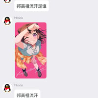 户山香澄