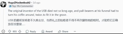 这是一张X.com（原Twitter）的社交媒体截图，用户HugoZHackenbush发布了一条幽默推文。推文内容结合了USB接口插不对的常见烦恼，调侃称USB最初发明者去世后，葬礼上的抬柩者不得不两次翻转他的棺材才能放入坟墓，以此致敬那个总让人插半天的USB接口。推文包含英文原文和中文翻译，用户头像旁有“Top 1% Commenter”徽章，互动数据显示有893个点赞。