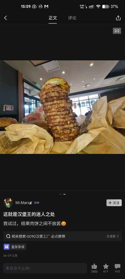 这是一张社交媒体内容截图，截图上半部分是汉堡王门店内的实拍画面，画面中心是一个被定制制作的超多层牛肉饼汉堡，数十层牛肉饼堆叠得非常高，顶部仅保留少量汉堡胚、生菜等常规汉堡配料，汉堡周围散落着品牌包装油纸，背景能看到门店的天花板和门窗。截图下半部分是发布者的配文内容，配文戏称这就是汉堡王的迷人之处，同时补充自己曾尝试点过同款多肉饼汉堡，发现肉饼之间没有放酱，附带生气表情，还显示了相关搜索入口、发布IP属地江苏、发布时间6月7日，以及点赞、收藏、评论的互动数据。