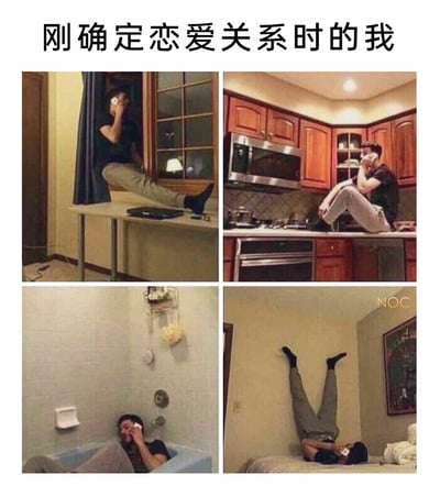 这是一张由四格真人图片拼接而成的趣味梗图，顶部配有文字“刚确定恋爱关系时的我”。图中同一男子分别以怪异的姿势待在书桌、厨房操作台、浴缸、卧室床沿，全程手持手机打电话，神态投入。这些不符合日常逻辑的姿势，生动夸张地还原了刚确定恋爱关系时，和对象打电话时沉浸其中、不管身处何地都只想持续聊天的黏糊状态，精准戳中了热恋初期的甜蜜又投入的心情，引发恋爱人群的共鸣。