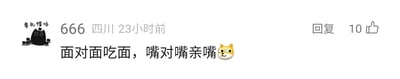 这是一张社交媒体评论区的静态截图，左上角是用户的头像，为一只戴着礼帽的黑色卡通猫，头像上方配有文字“要礼帽吗”；用户昵称旁标注了“666”，同时显示所在地为四川，发布时间为23小时前。评论的核心内容为“面对面吃面，嘴对嘴亲嘴”，末尾附带一个斜眼搞怪的黄色柴犬卡通表情；截图右上角设有“回复”按钮和显示数字为10的点赞图标。这条评论是一句简单的对仗式调侃语句，没有双关、谐音梗或暗示内容，仅为用户的趣味留言。
