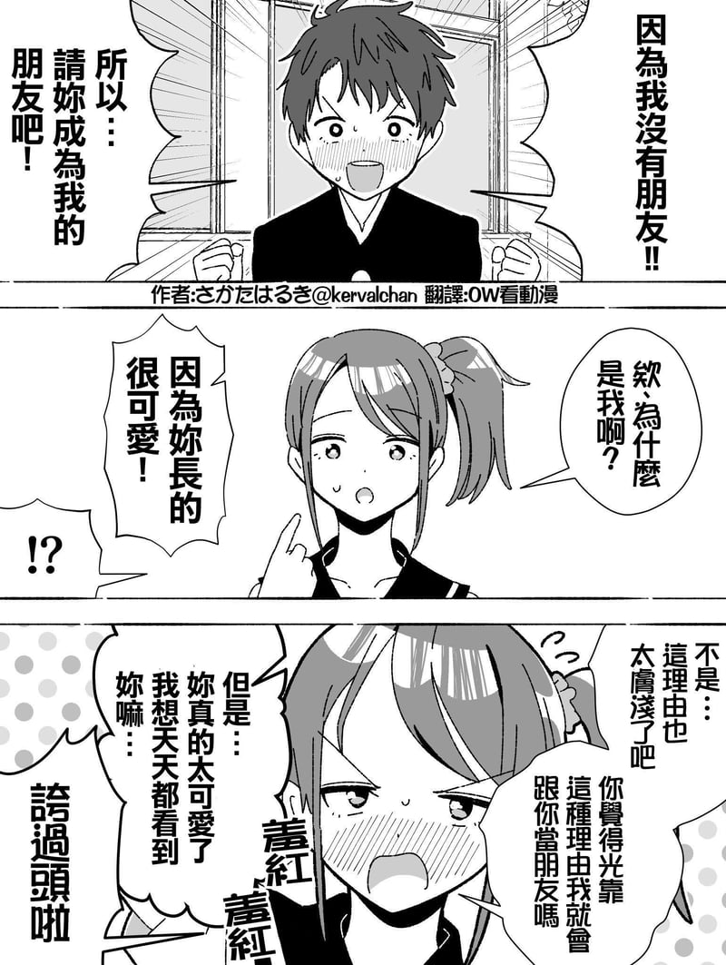 さがたはるき原创短篇条漫