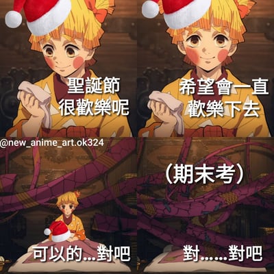 这是一张改编自《鬼灭之刃》的四格漫画风格梗图，主角我妻善逸戴着圣诞帽，表情从开心逐渐转为担忧。图中文字表达了从期待圣诞节的欢乐到面对期末考试的焦虑，形成鲜明对比，反映了学生在节日欢乐与考试压力之间的矛盾心情。