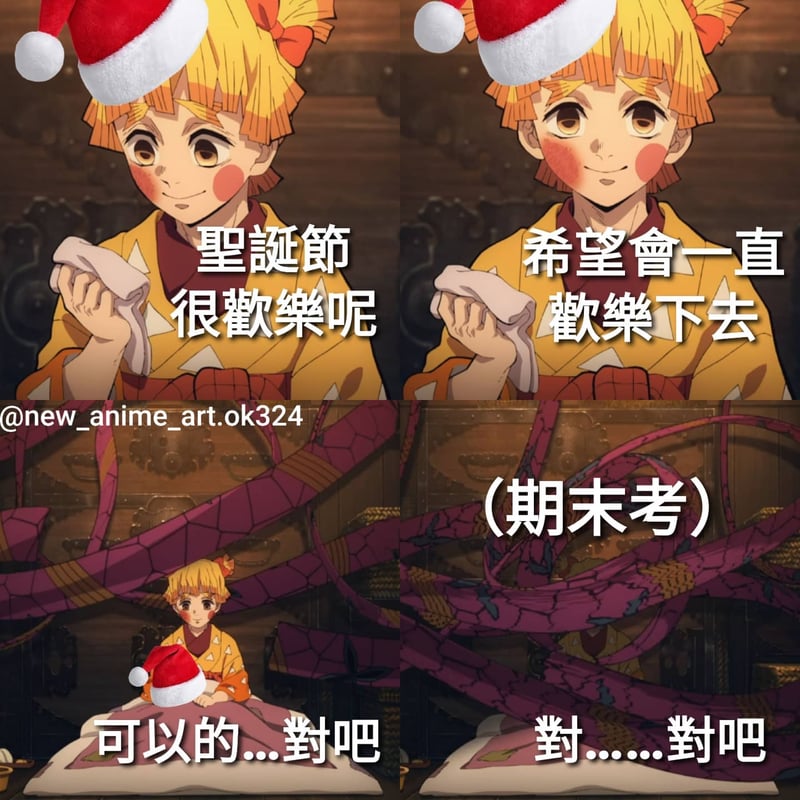 我妻善逸