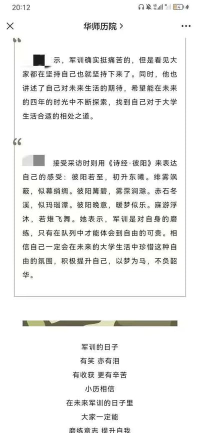 这是华中师范大学历史文化学院发布的一篇军训主题图文内容，包含两段新生的军训感悟采访：一位新生表示军训虽苦，但看到大家都在坚持便也咬牙坚持，同时期待未来四年能探索出适合自己的大学生活方式；另一位新生引用《诗经·彼阳》的内容抒发军训感受，认为军训是对自身的磨练，能让人体会到自由的可贵，还表达了要在大学珍惜时光、积极提升自我的决心。内容下方还有一段对军训的总结与寄语，提到军训有笑有泪、有收获也有辛苦，鼓励同学们在后续军训中磨练意志、提升自我。