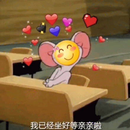 卡通大耳笑脸角色教室坐等亲亲