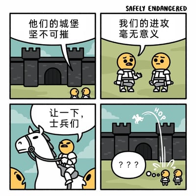 这是一幅四格搞笑漫画：第一格中，两名卡通士兵站在高大坚固的城堡前，其中一名士兵感慨“他们的城堡坚不可摧”；第二格中，两名士兵面露沮丧，其中一人无奈地表示“我们的进攻毫无意义”；第三格中，一位骑着白马的骑士赶来，对士兵们说道“让一下，士兵们”；第四格中，骑士借助马匹的弹跳力，从城堡的垛口之间高高跃起跳进城堡内，只留下两名士兵在原地一脸疑惑，发出“？？？”的疑问，画面中的拟声词“HOP”也强化了跳跃的荒诞感，通过打破常规的破城方式制造出强烈的搞笑反转效果。